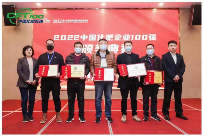 焦作市地豐肥業(yè)股份有限公司再次蟬聯(lián)中國(guó)化肥百?gòu)?qiáng)、中國(guó)生物有機(jī)肥五十強(qiáng)企業(yè)